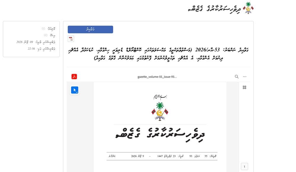 މަސްތުވާތަކެތީގެ މައްސަލަތަކުގައި ކޮންޓްރޯލްޑެލިވަރީ ހިންގުމާއި ކުޑަކަމުދާއެއްޗެހި ނެގުމާ ގުޅޭ ކަންކަން ބަޔާންކުރާ ގަވާއިދު ދިވެހިސަރުކާރުގެ ގެޒެޓްގައި ޝާއިއުކޮށްފި