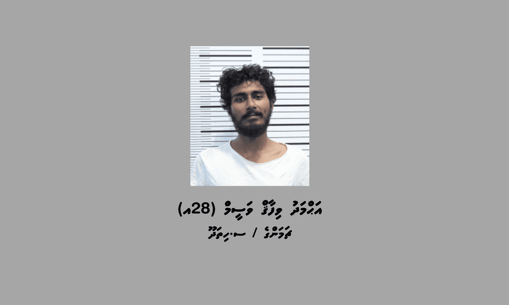 ބަންދުގައި ބަހައްޓައިގެން ކޯޓަށް ހާޒިރުކުރުމަށް މީހަކު ހޯދަނީ