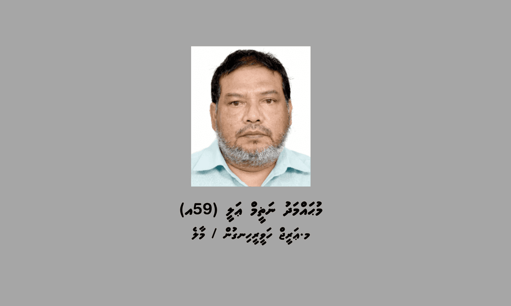 ބަންދުގައި ބަހައްޓައިގެން ކޯޓަށް ހާޒިރުކުރުމަށް މީހަކު ހޯދަނީ