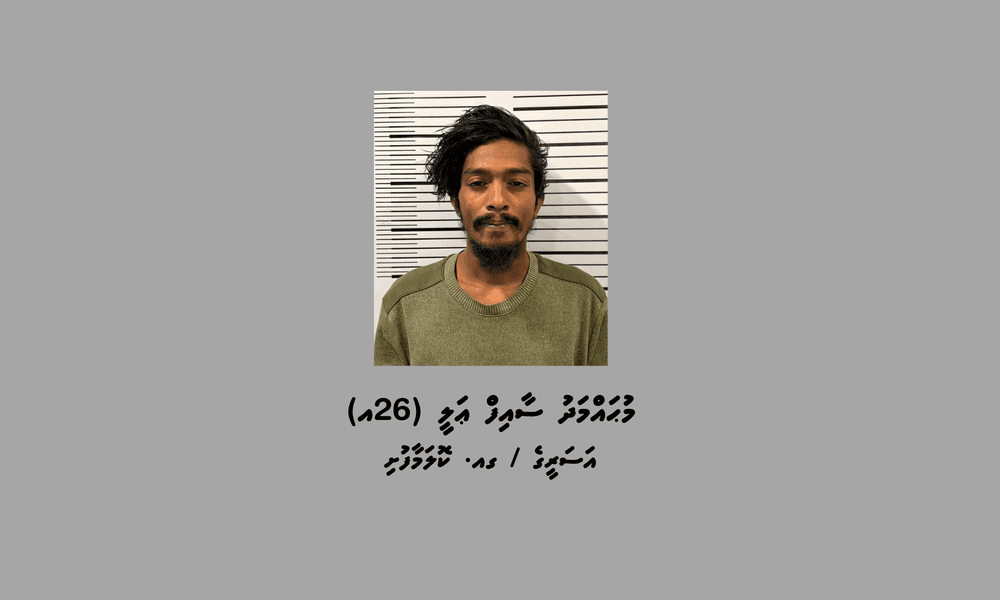 މަސްތުވާތަކެތީގެ މައްސަލައެއްގައި ދެއްވަދޫއިން މީހަކު ހައްޔަރުކޮށްފި
