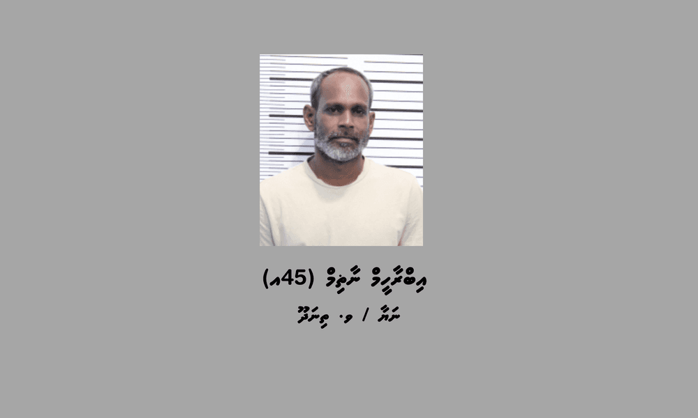 ބަންދުގައި ބަހައްޓައިގެން ކޯޓަށް ހާޒިރުކުރުމަށް މީހަކު ހޯދަނީ