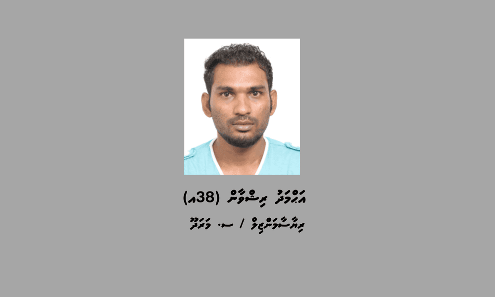 ބަންދުގައި ބަހައްޓައިގެން ކޯޓަށް ހާޒިރުކުރުމަށް މީހަކު ހޯދަނީ