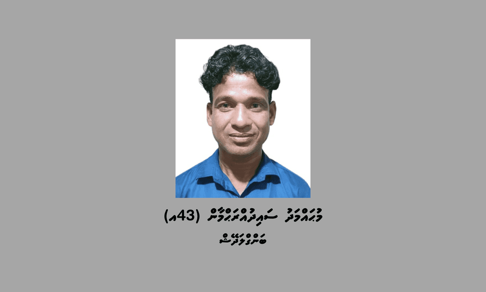 ފުލުހުން ބަލަމުންދާ މައްސަލައެއްގެ ތަހުގީގަށް ހާޒިރުވުމަށް އަންގައި އިއުލާނުކުރުން