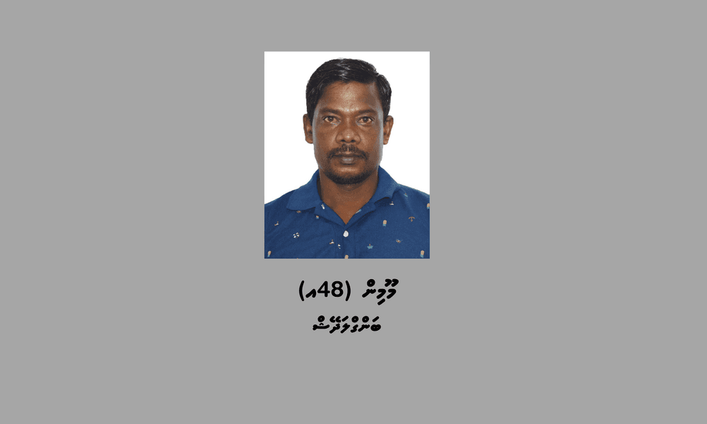 ފުލުހުން ބަލަމުންދާ މައްސަލައެއްގެ ތަހުގީގަށް ހާޒިރުވަން އަންގައި އިއުލާނު ކުރުން