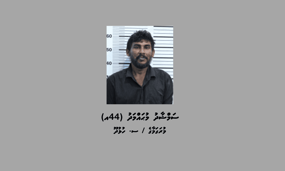 ބަންދުގައި ބަހައްޓައިގެން ކޯޓަށް ހާޒިރުކުރުމަށް މީހަކު ހޯދަނީ