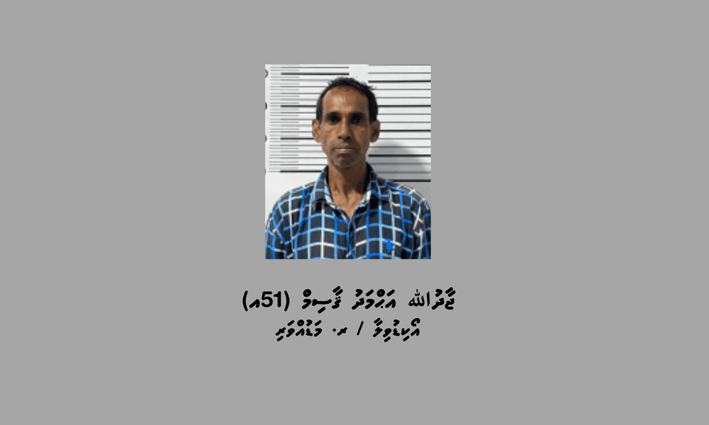 މަސްތުވާތަކެތީގެ މައްސަލައެއްގައި ރ. މަޑުއްވަރިން މީހަކު ހައްޔަރުކޮށްފި