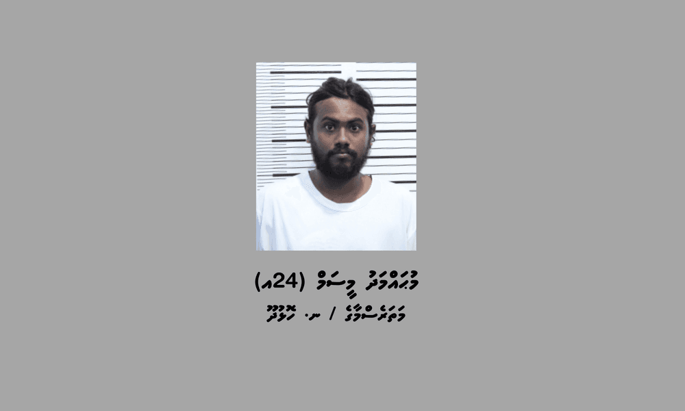 ބަންދުގައި ބަހައްޓައިގެން ކޯޓަށް ހާޒިރުކުރުމަށް މީހަކު ހޯދަނީ