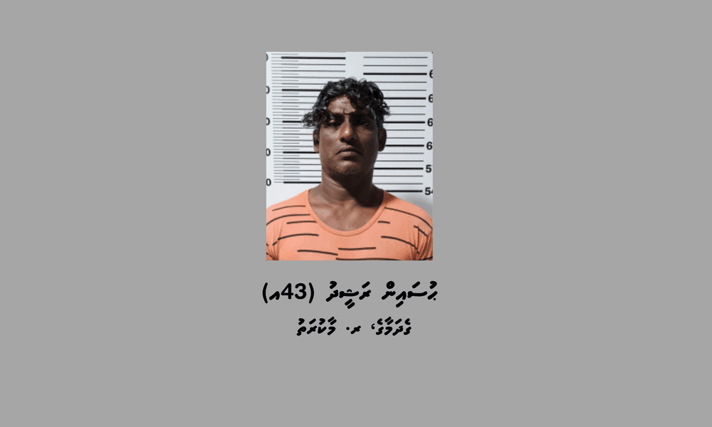 ބަންދުގައި ބަހައްޓައިގެން ކޯޓަށް ހާޒިރުކުރުމަށް މީހަކު ހޯދަނީ