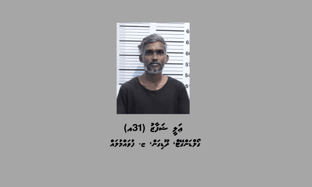 ބަންދުގައި ބަހައްޓައިގެން ކޯޓަށް ހާޒިރުކުރުމަށް މީހަކު ހޯދަނީ