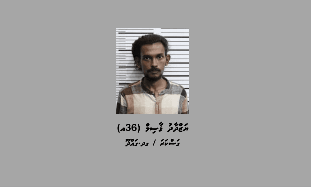 ފުލުހުން ބަލަމުންދާ މައްސަލައެއްގެ ތަހުގީގަށް ހާޒިރުވުމަށް އަންގައި އިއުލާނުކުރުން