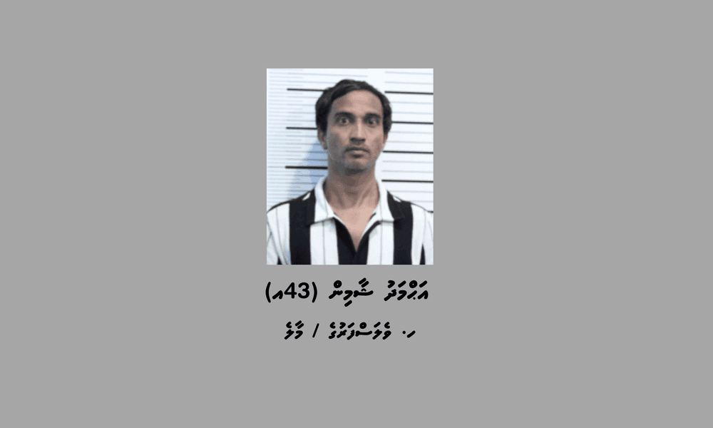 ބަންދުގައި ބަހައްޓައިގެން ކޯޓަށް ހާޒިރުކުރުމަށް މީހަކު ހޯދަނީ