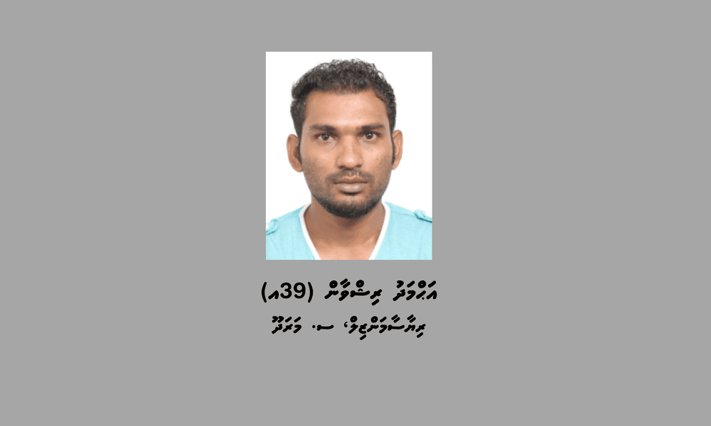 ބަންދުގައި ބަހައްޓައިގެން ކޯޓަށް ހާޒިރުކުރުމަށް މީހަކު ހޯދަނީ