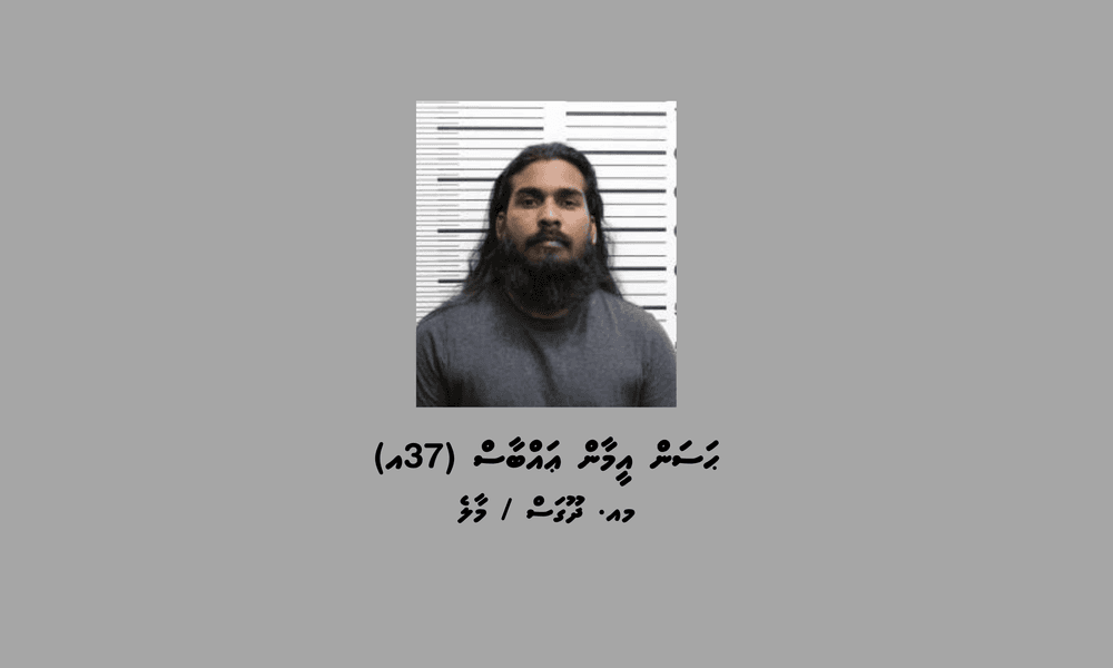 ބަންދުގައި ބަހައްޓައިގެން ކޯޓަށް ހާޒިރުކުރުމަށް މީހަކު ހޯދަނީ