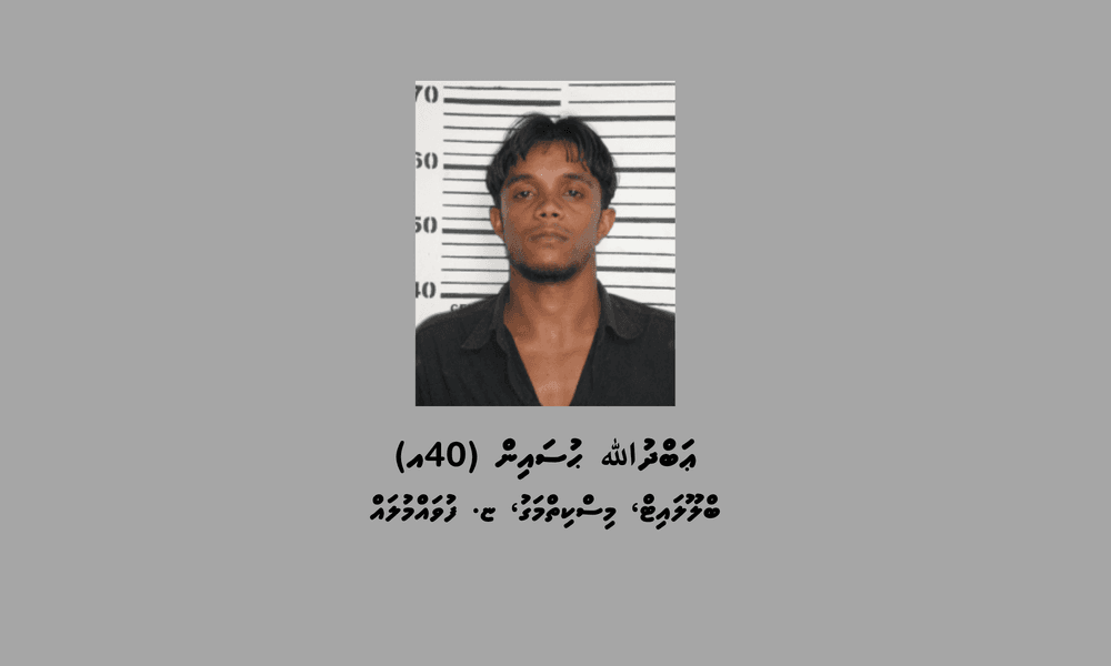 ބަންދުގައި ބަހައްޓައިގެން ކޯޓަށް ހާޒިރުކުރުމަށް މީހަކު ހޯދަނީ