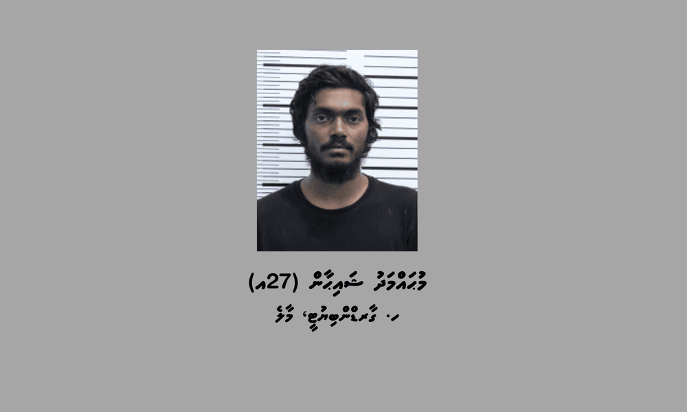 ފުލުހުން ބަލަމުންދާ މައްސަލައެއްގެ ތަހުގީގަށް ހާޒިރުވަން އަންގައި އިއުލާނު ކުރުން