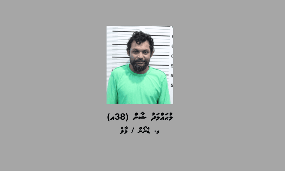 ބަންދުގައި ބަހައްޓައިގެން ކޯޓަށް ހާޒިރުކުރުމަށް މީހަކު ހޯދަނީ
