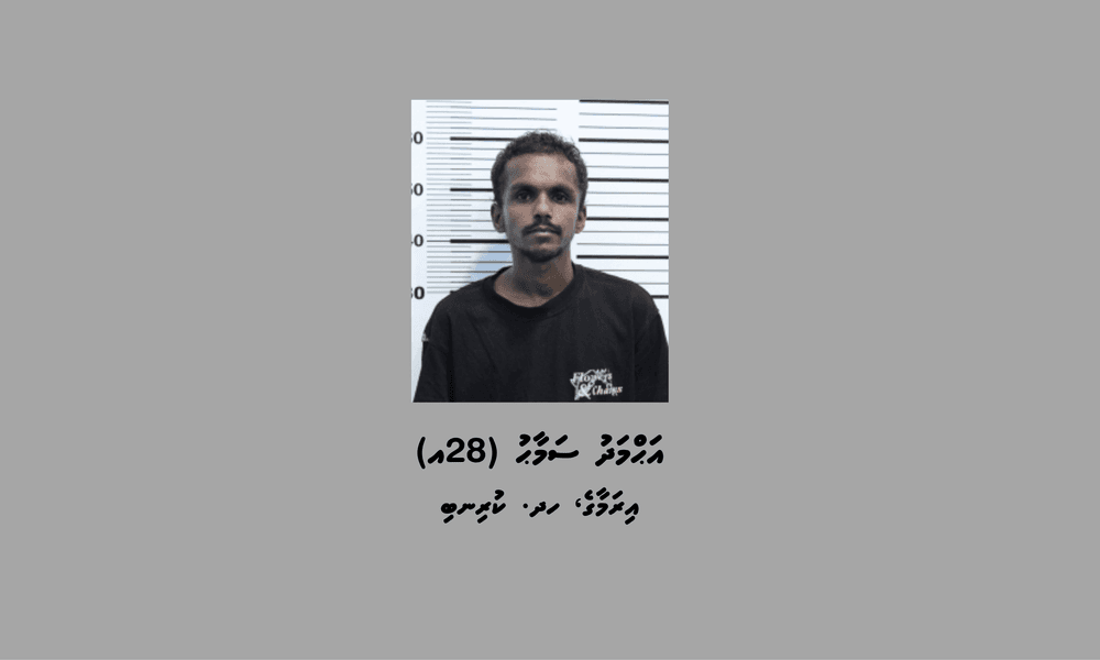ބަންދުގައި ބަހައްޓައިގެން ކޯޓަށް ހާޒިރުކުރުމަށް މީހަކު ހޯދަނީ