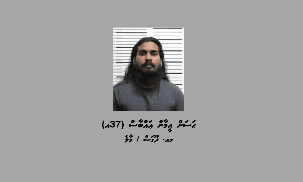 ބަންދުގައި ބަހައްޓައިގެން ކޯޓަށް ހާޒިރުކުރުމަށް މީހަކު ހޯދަނީ