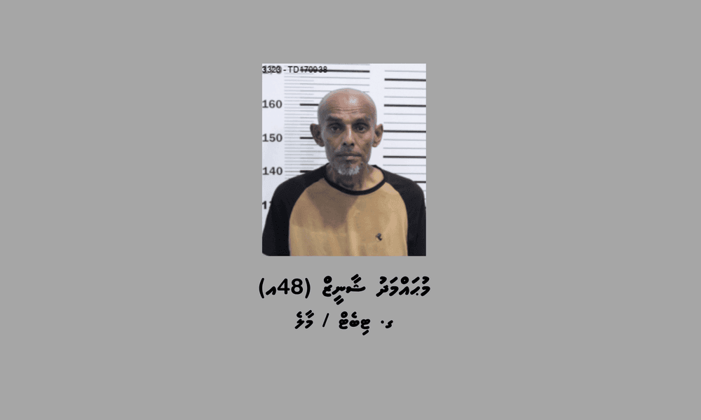ބަންދުގައި ބަހައްޓައިގެން ކޯޓަށް ހާޒިރުކުރުމަށް މީހަކު ހޯދަނީ
