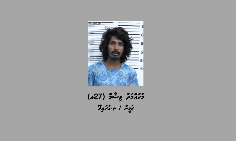 ފުލުހުން ބަލަމުންދާ މައްސަލައެއްގެ ތަހުގީގަށް ހާޒިރުވަން އަންގައި އިއުލާނު ކުރުން