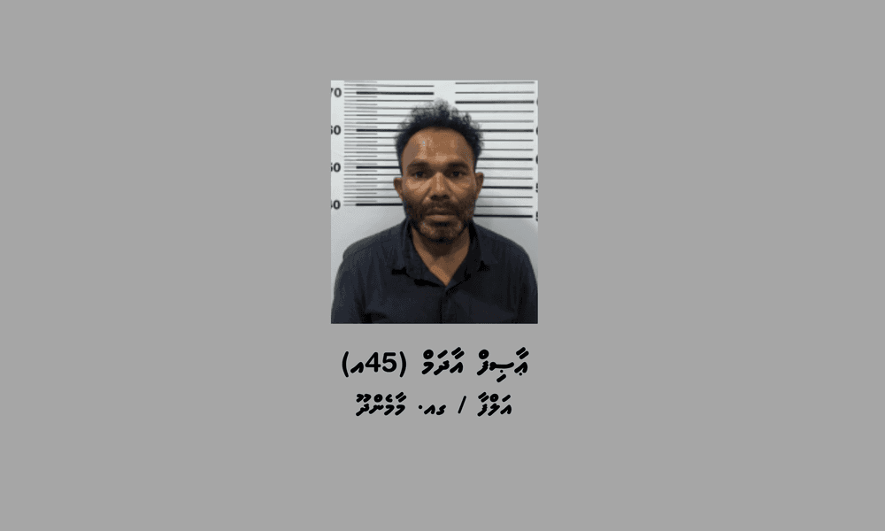 މަސްތުވާތަކެތީގެ މައްސަލައެއްގައި މާމެންދޫއިން މީހަކު ހައްޔަރުކޮށްފި