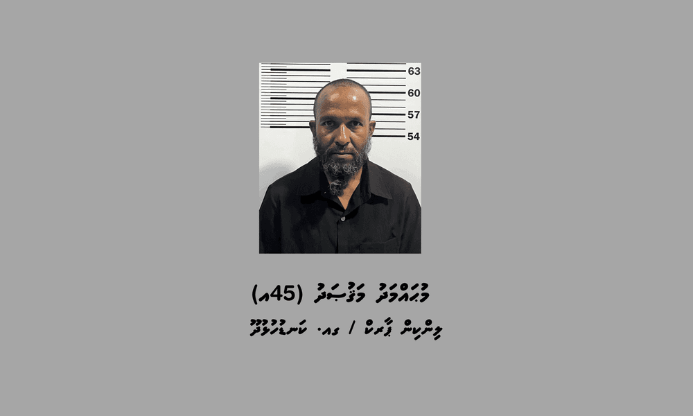 މަސްތުވާތަކެތީގެ މައްސަލައެއްގައި ކަނޑުހުޅުދޫން މީހަކު ހައްޔަރުކޮށްފި
