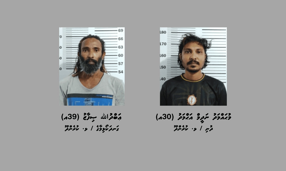 މަސްތުވާތަކެތީގެ މައްސަލައެއްގައި ނައިފަރުން ދެމީހަކު ހައްޔަރުކޮށްފި