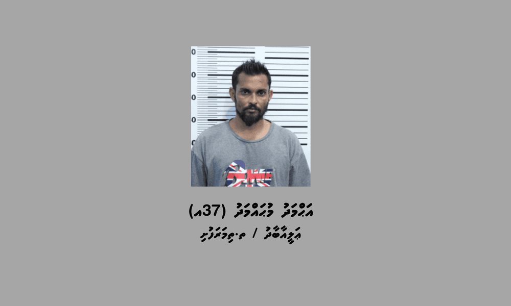 ބަންދުގައި ބަހައްޓައިގެން ކޯޓަށް ހާޒިރުކުރުމަށް މީހަކު ހޯދަނީ