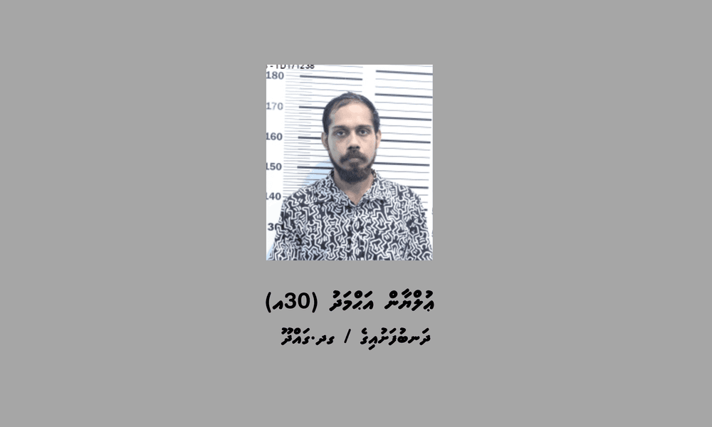 ބަންދުގައި ބަހައްޓައިގެން ކޯޓަށް ހާޒިރުކުރުމަށް މީހަކު ހޯދަނީ